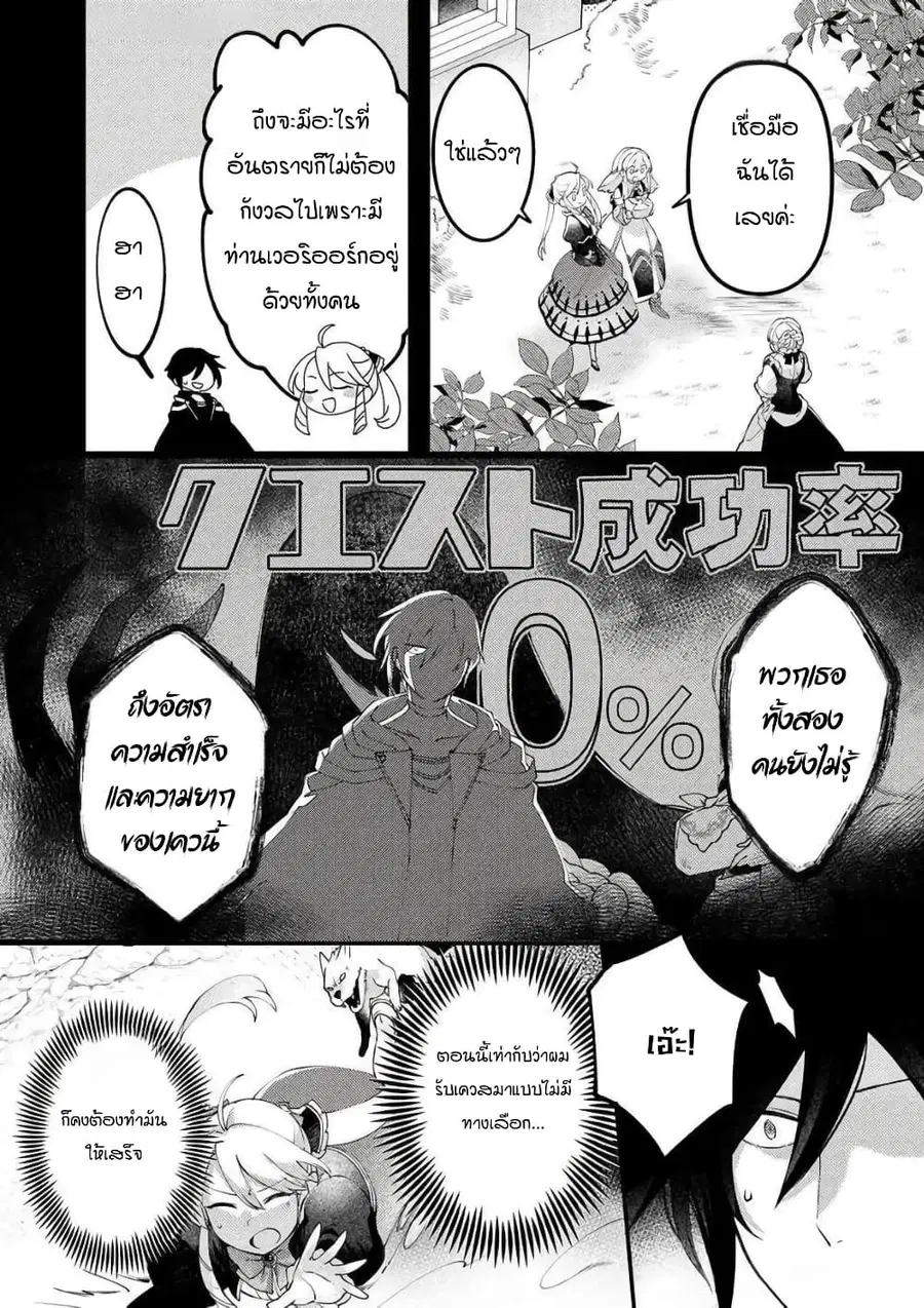 Game-nai Saikyou no “Ura Boss” ni Tensei shita no de, Shujinkou no Kawarini Saisoku Clear wo Mezashimasu ตอนที่ 5 หน้า 3