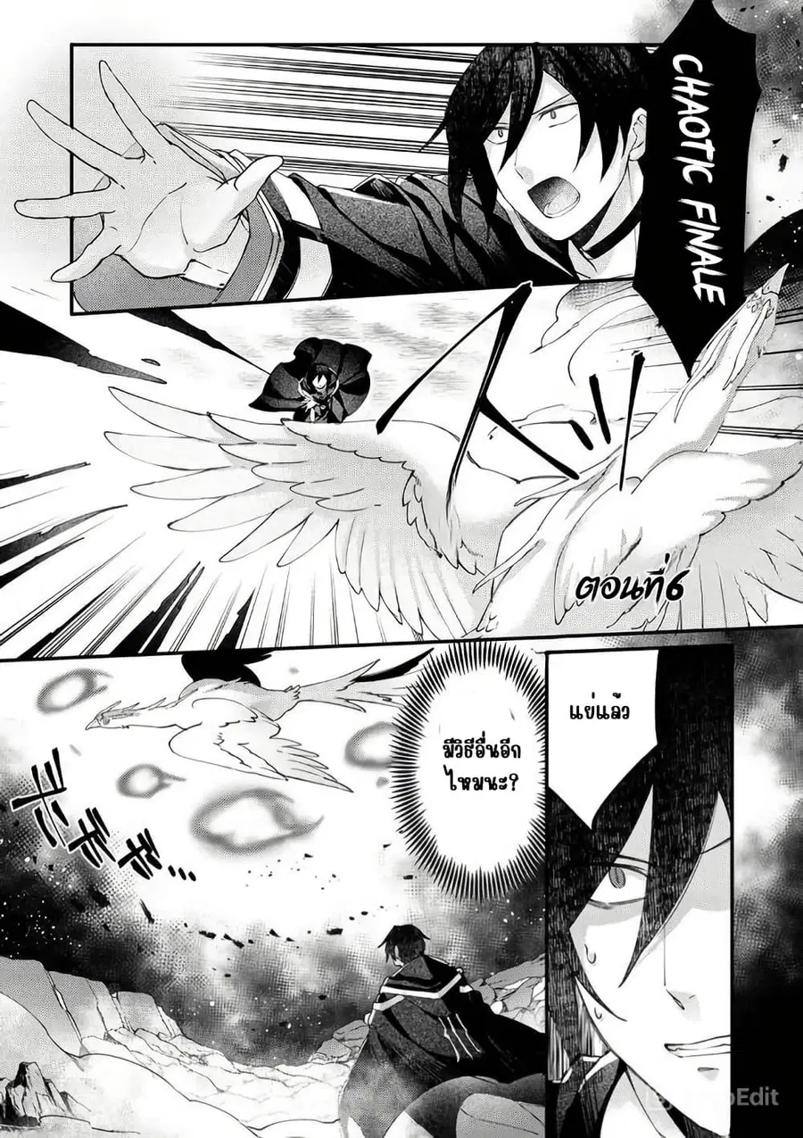 Game-nai Saikyou no “Ura Boss” ni Tensei shita no de, Shujinkou no Kawarini Saisoku Clear wo Mezashimasu ตอนที่ 6 หน้า 1