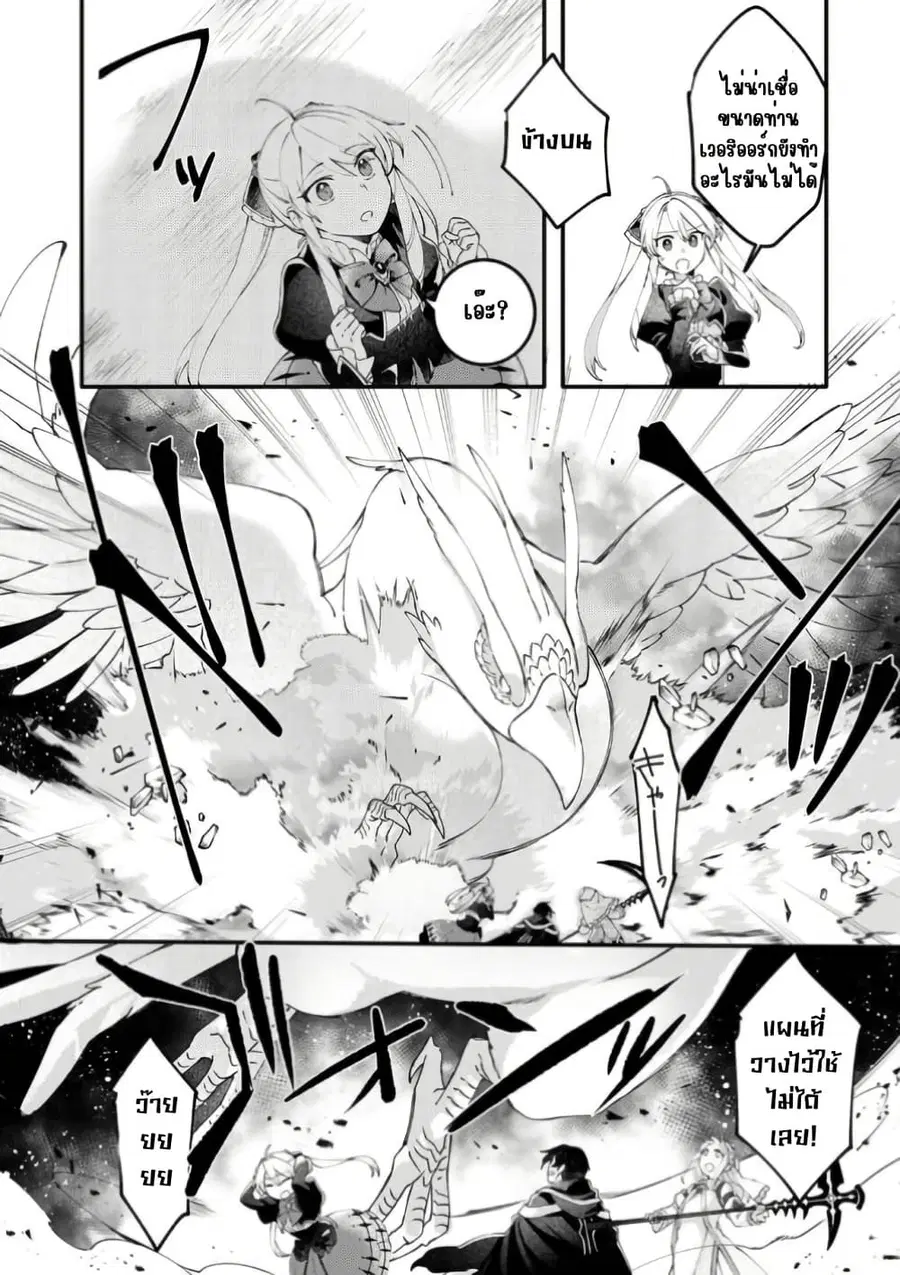 Game-nai Saikyou no “Ura Boss” ni Tensei shita no de, Shujinkou no Kawarini Saisoku Clear wo Mezashimasu ตอนที่ 6 หน้า 3