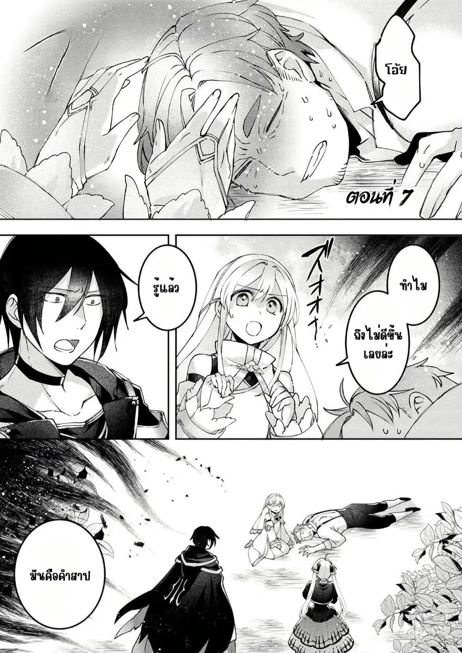 Game-nai Saikyou no “Ura Boss” ni Tensei shita no de, Shujinkou no Kawarini Saisoku Clear wo Mezashimasu ตอนที่ 7 หน้า 1