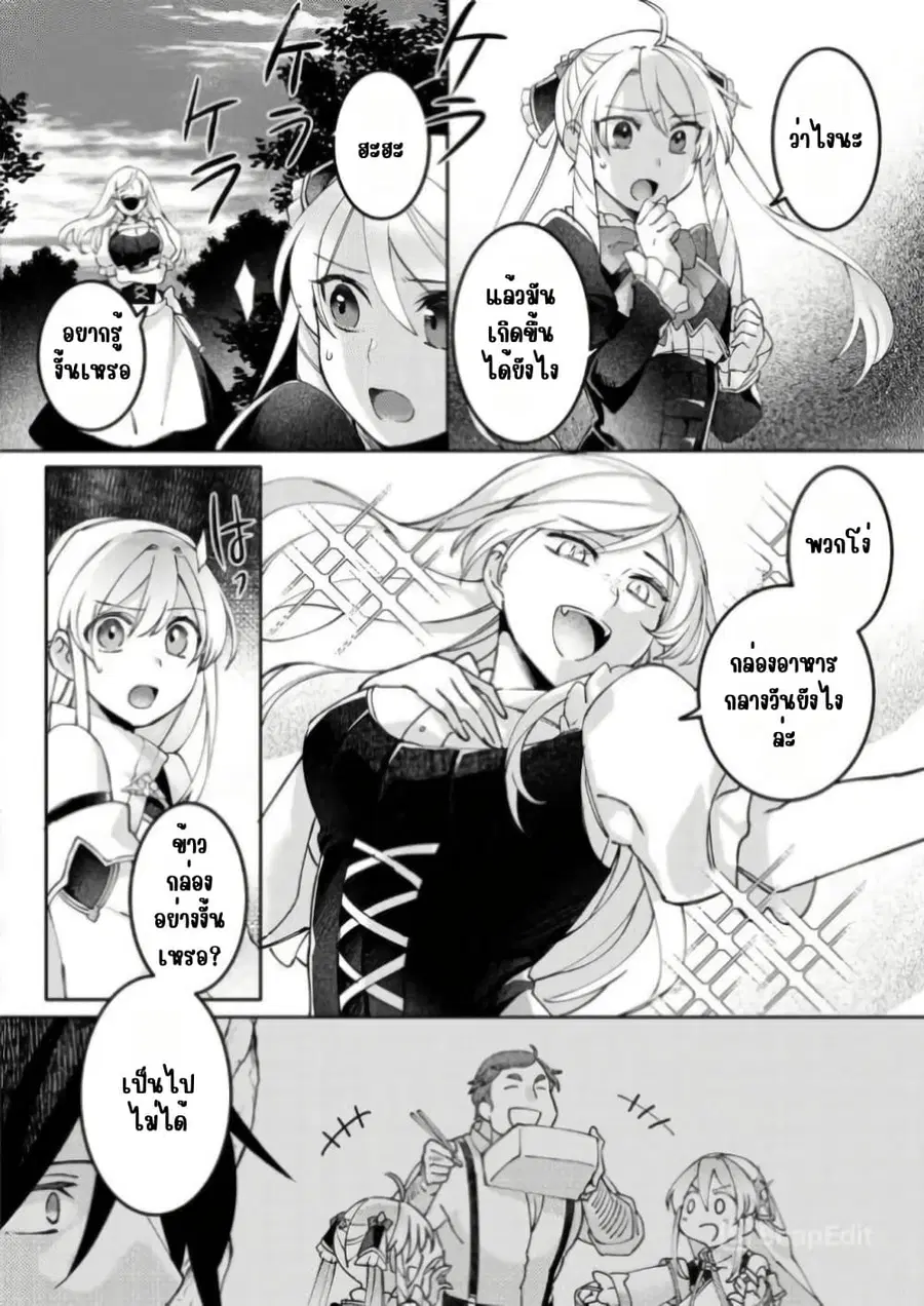 Game-nai Saikyou no “Ura Boss” ni Tensei shita no de, Shujinkou no Kawarini Saisoku Clear wo Mezashimasu ตอนที่ 7 หน้า 2