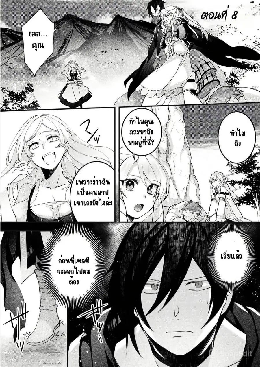 Game-nai Saikyou no “Ura Boss” ni Tensei shita no de, Shujinkou no Kawarini Saisoku Clear wo Mezashimasu ตอนที่ 8 หน้า 2
