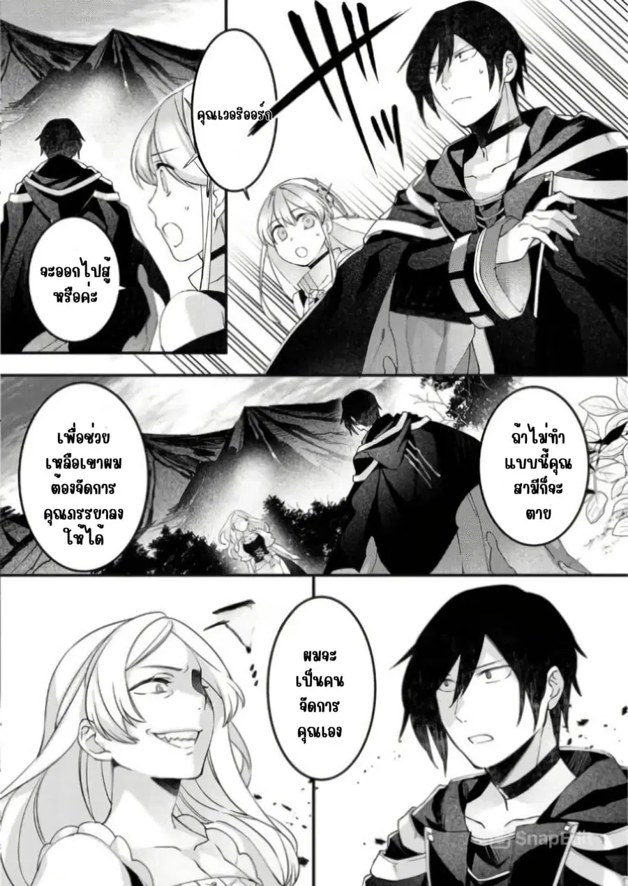 Game-nai Saikyou no “Ura Boss” ni Tensei shita no de, Shujinkou no Kawarini Saisoku Clear wo Mezashimasu ตอนที่ 8 หน้า 3