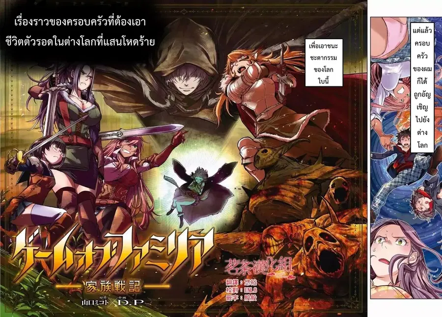 Game obu Familia - Family Senki ตอนที่ 1 หน้า 3
