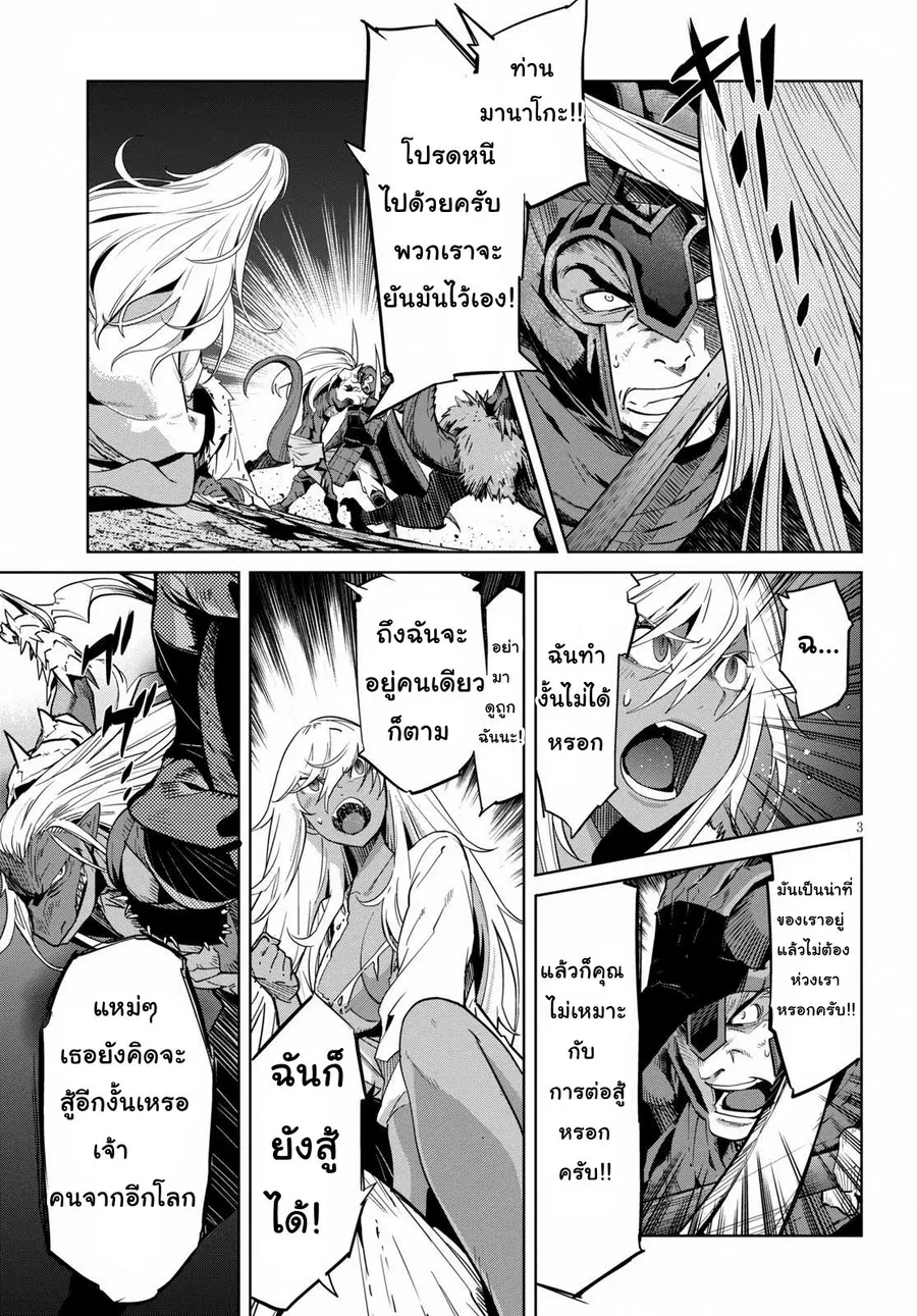 Game obu Familia – Family Senki ตอนที่ 10 หน้า 3