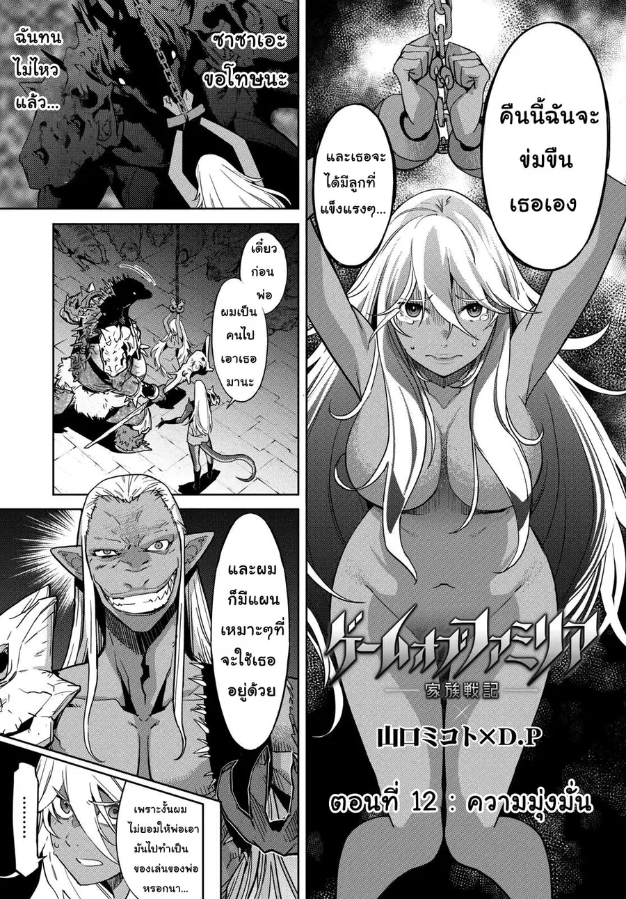 Game obu Familia – Family Senki ตอนที่ 11 หน้า 2