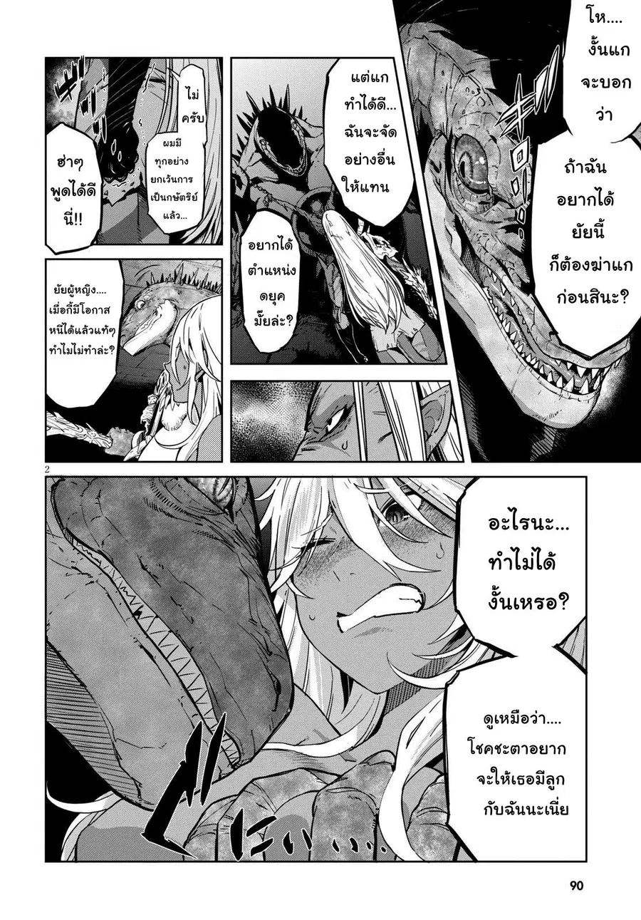 Game obu Familia – Family Senki ตอนที่ 11 หน้า 3