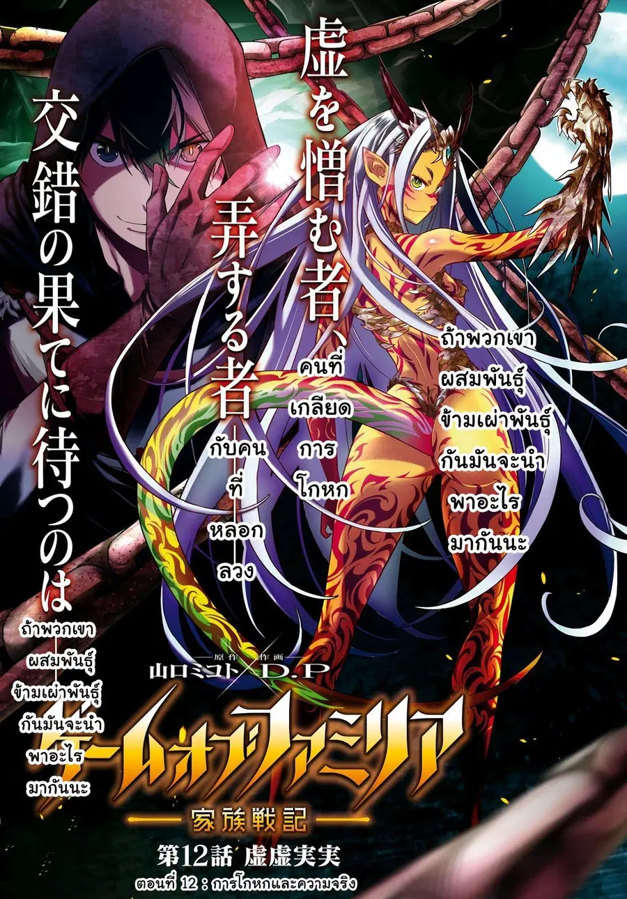 Game obu Familia – Family Senki ตอนที่ 12 หน้า 1