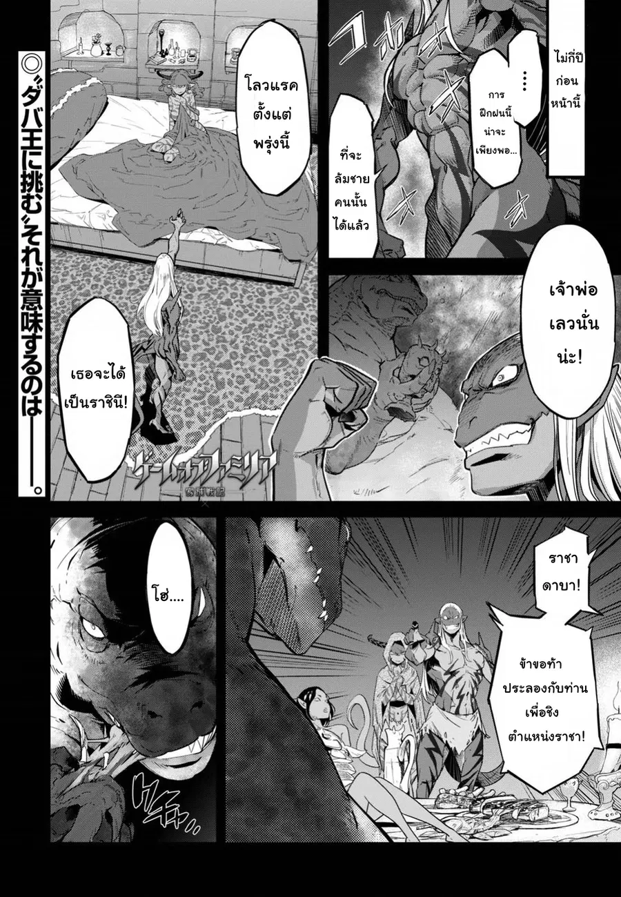 Game obu Familia – Family Senki ตอนที่ 13 หน้า 1