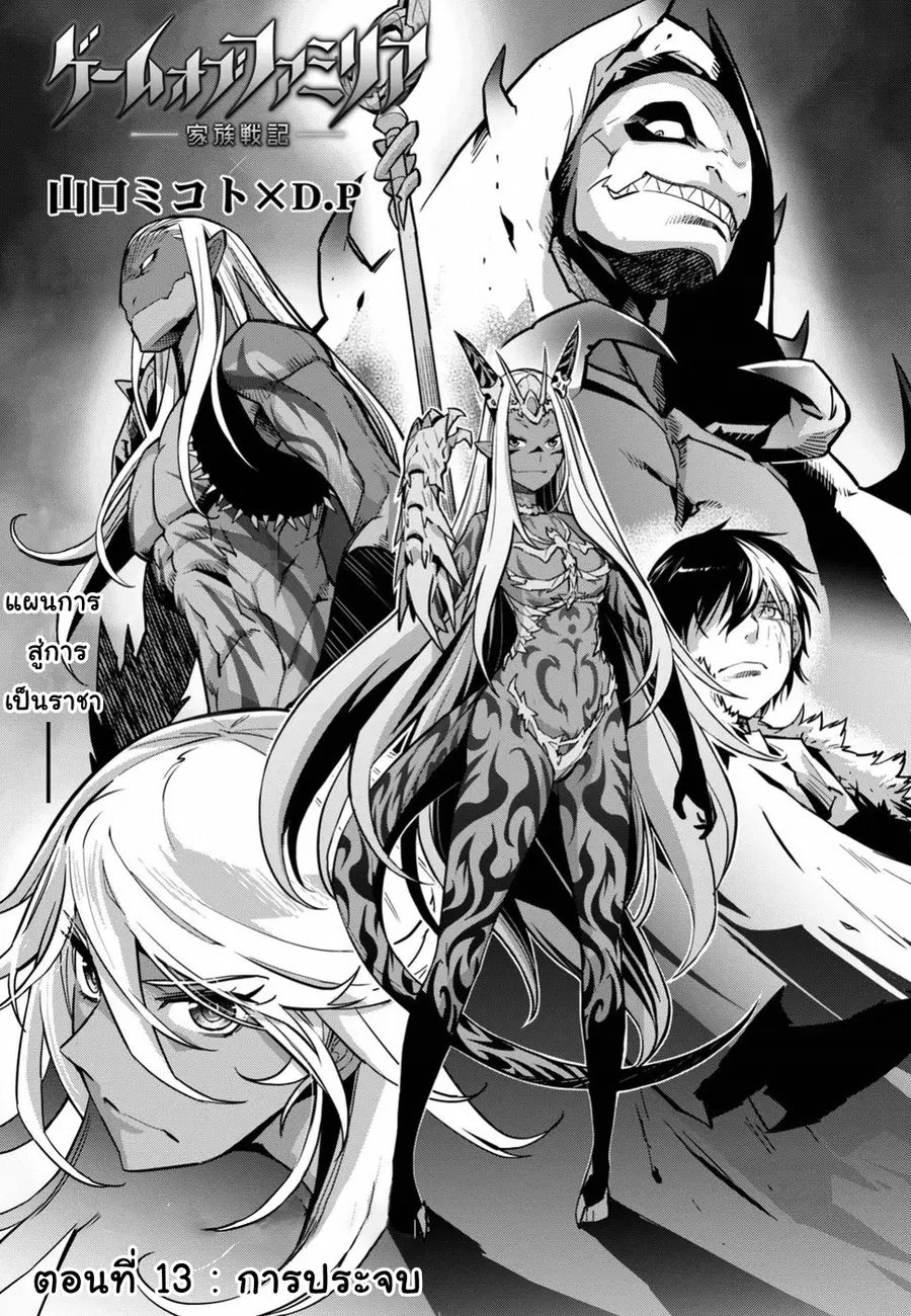 Game obu Familia – Family Senki ตอนที่ 13 หน้า 3