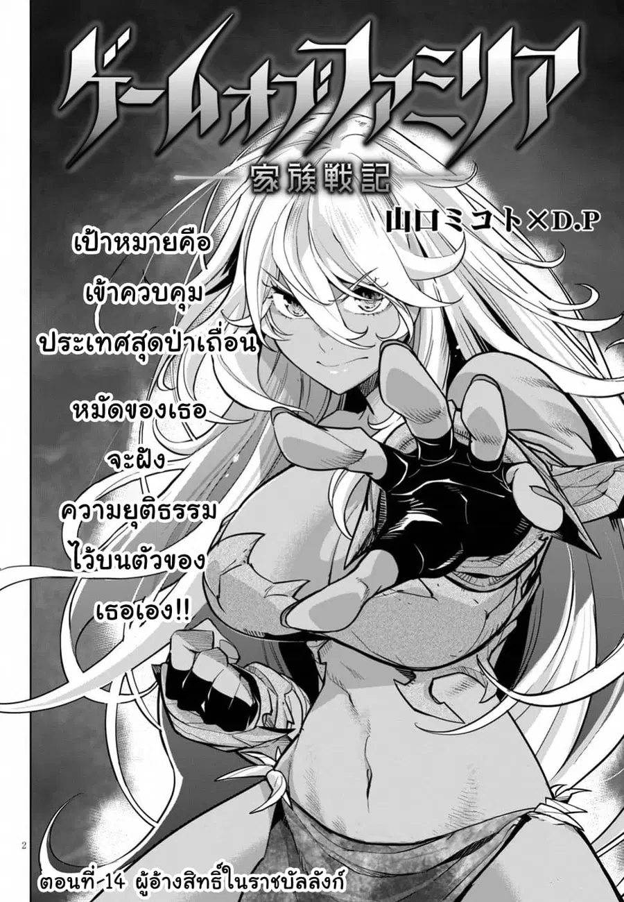 Game obu Familia – Family Senki ตอนที่ 14 หน้า 1