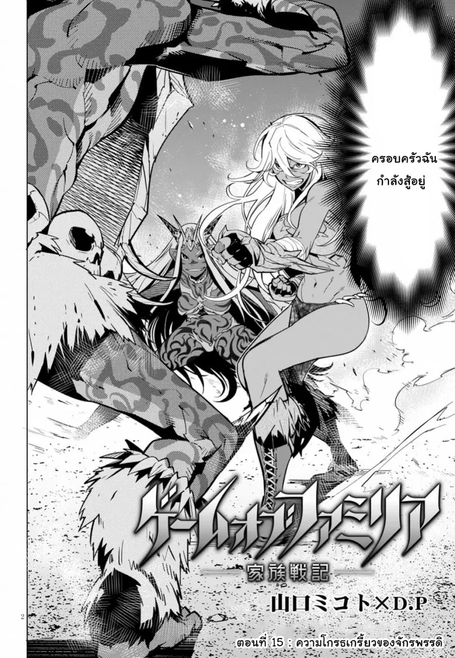 Game obu Familia – Family Senki ตอนที่ 15 หน้า 2