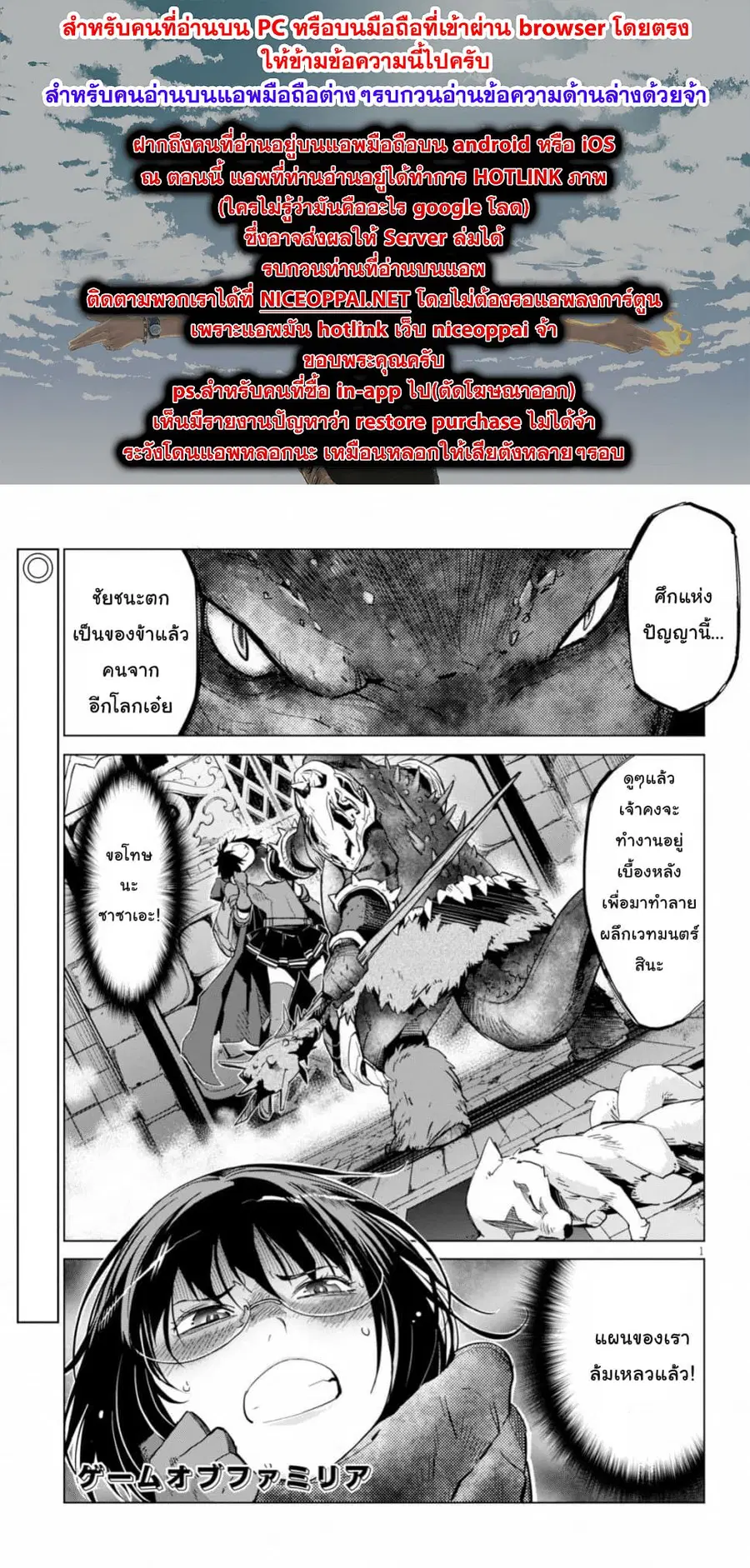 Game obu Familia – Family Senki ตอนที่ 16 หน้า 1
