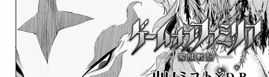 Game obu Familia – Family Senki ตอนที่ 16 หน้า 2