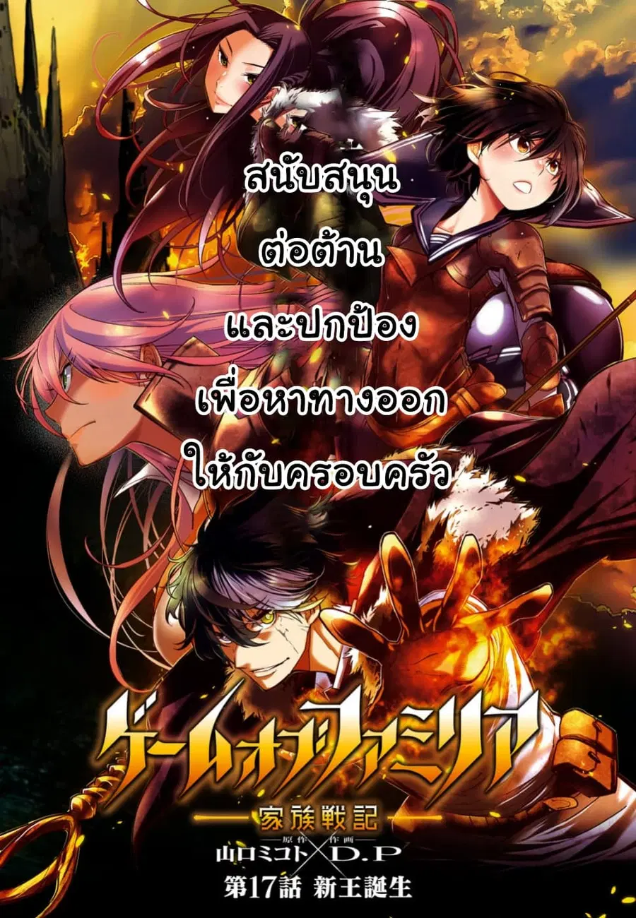 Game obu Familia – Family Senki ตอนที่ 17 หน้า 1
