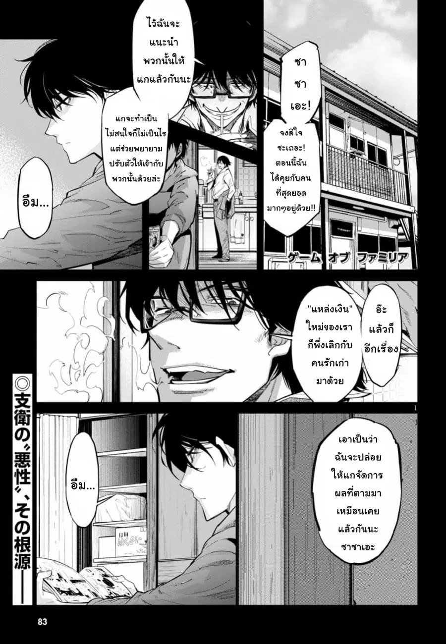 Game obu Familia – Family Senki ตอนที่ 18 หน้า 1