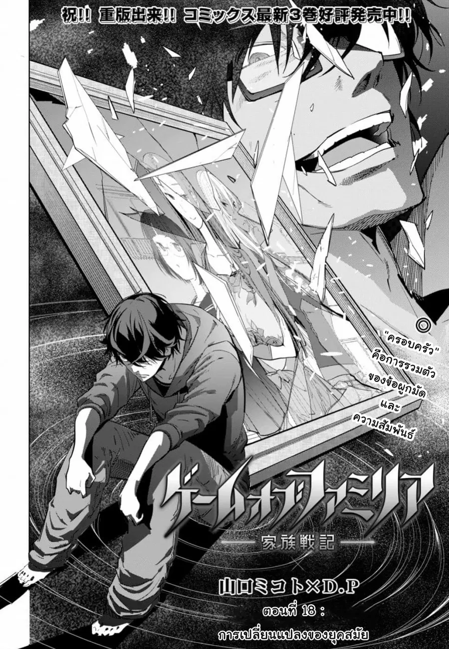 Game obu Familia – Family Senki ตอนที่ 18 หน้า 2