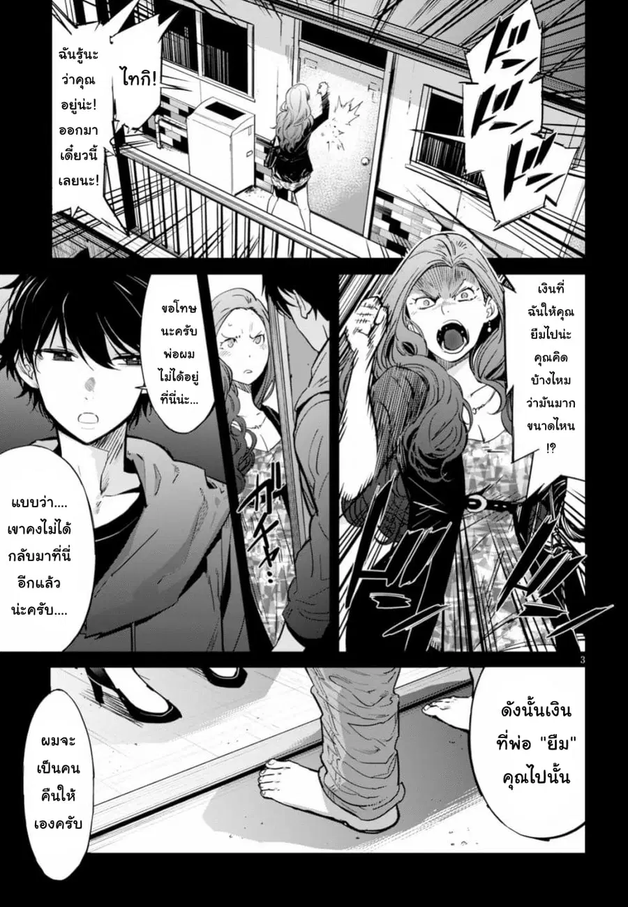 Game obu Familia – Family Senki ตอนที่ 18 หน้า 3