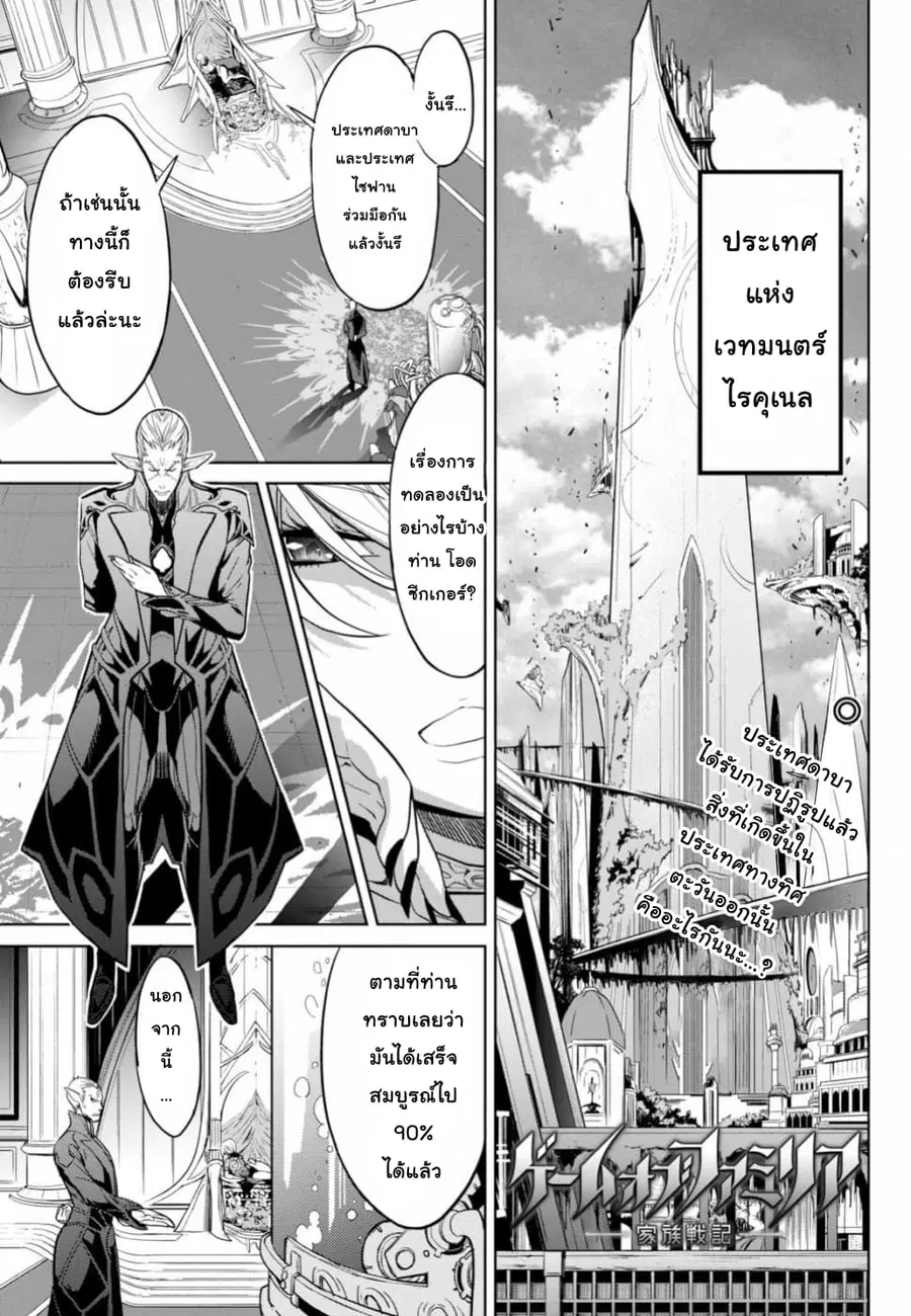 Game obu Familia – Family Senki ตอนที่ 19 หน้า 1