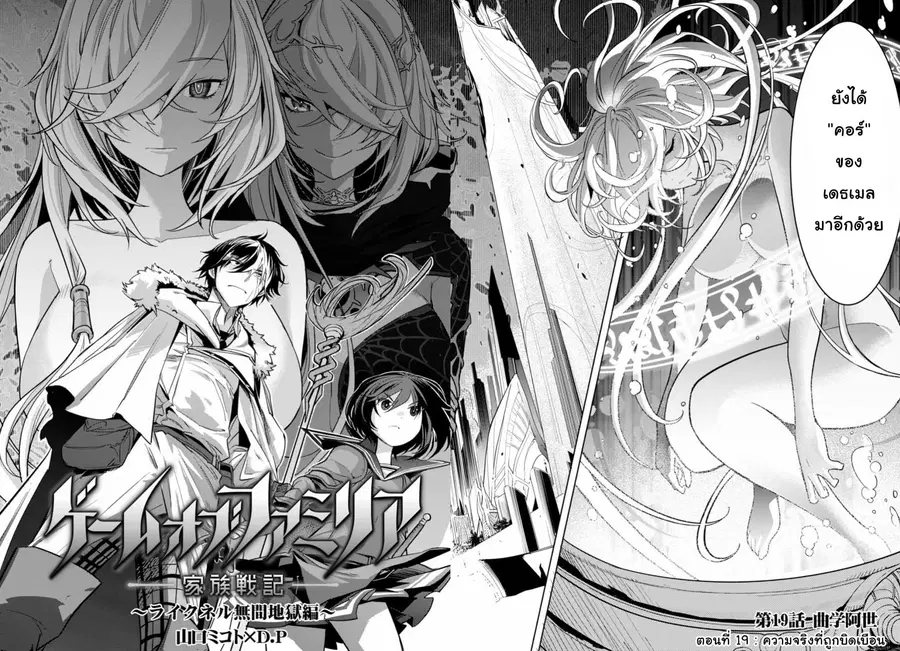 Game obu Familia - Family Senki ตอนที่ 19 หน้า 2