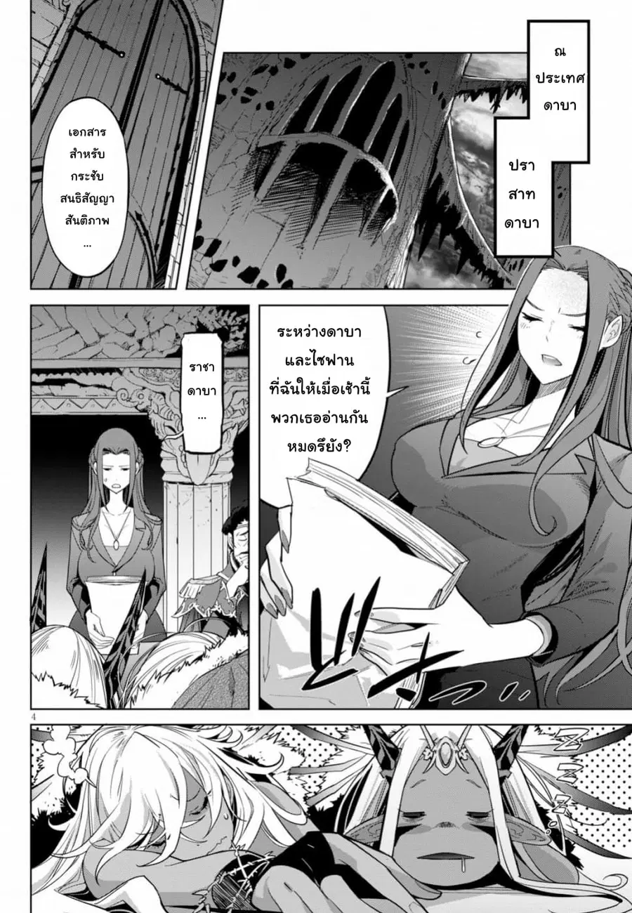 Game obu Familia – Family Senki ตอนที่ 19 หน้า 3