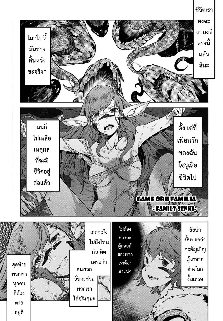 Game obu Familia – Family Senki ตอนที่ 2 หน้า 1