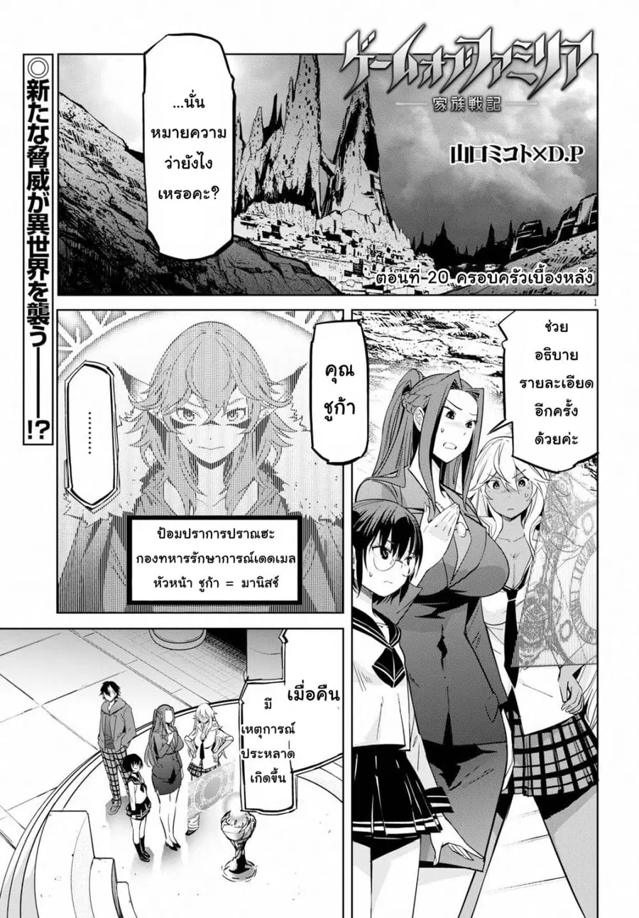 Game obu Familia - Family Senki ตอนที่ 20 หน้า 1