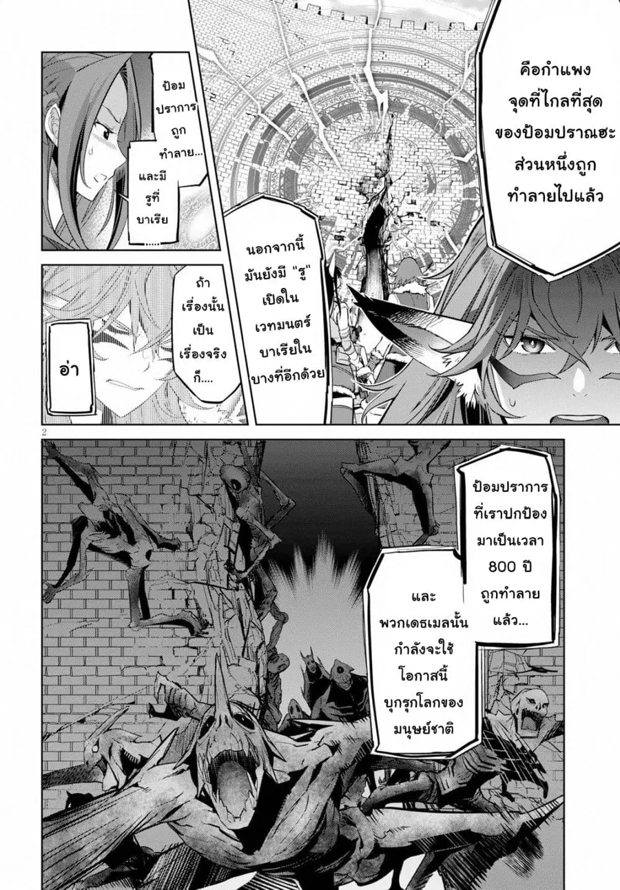 Game obu Familia - Family Senki ตอนที่ 20 หน้า 2
