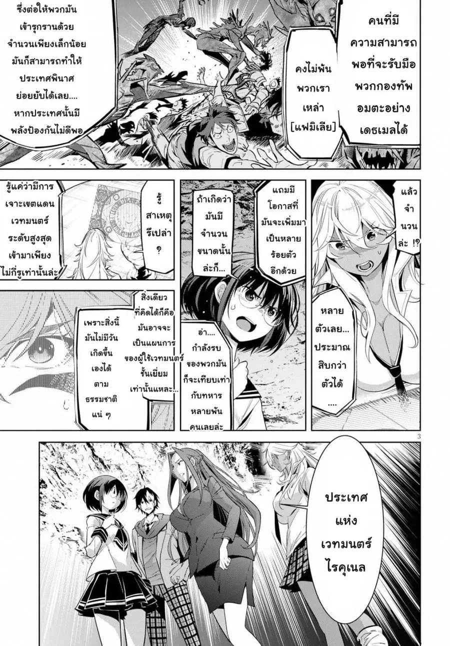 Game obu Familia - Family Senki ตอนที่ 20 หน้า 3