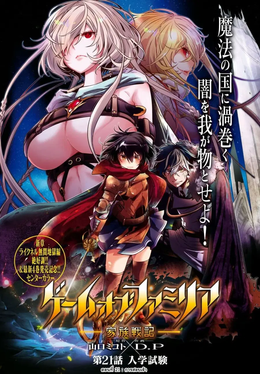 Game obu Familia – Family Senki ตอนที่ 21 หน้า 1