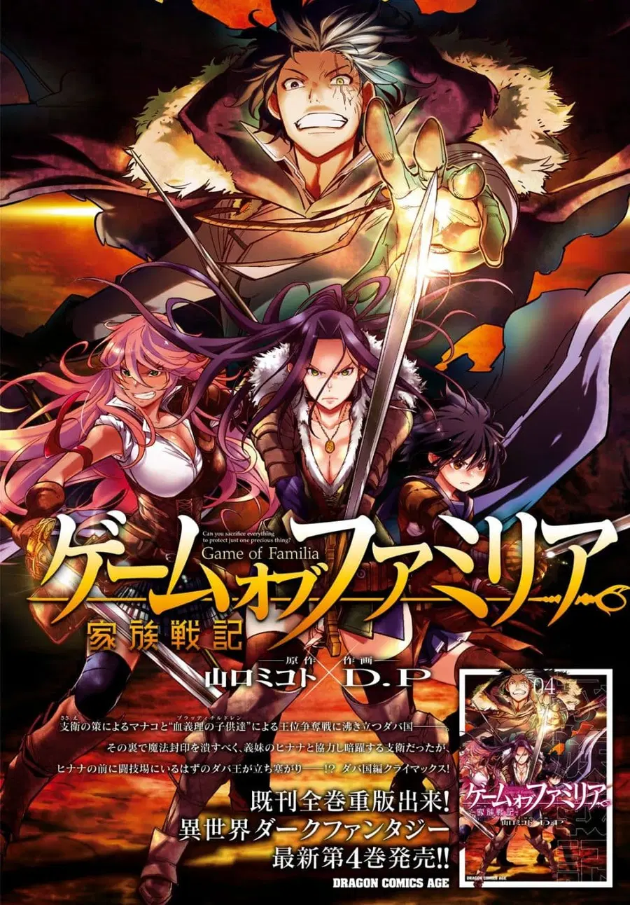 Game obu Familia – Family Senki ตอนที่ 21 หน้า 2