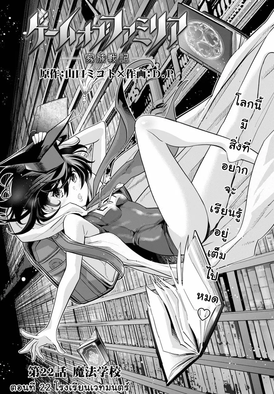 Game obu Familia – Family Senki ตอนที่ 22 หน้า 3