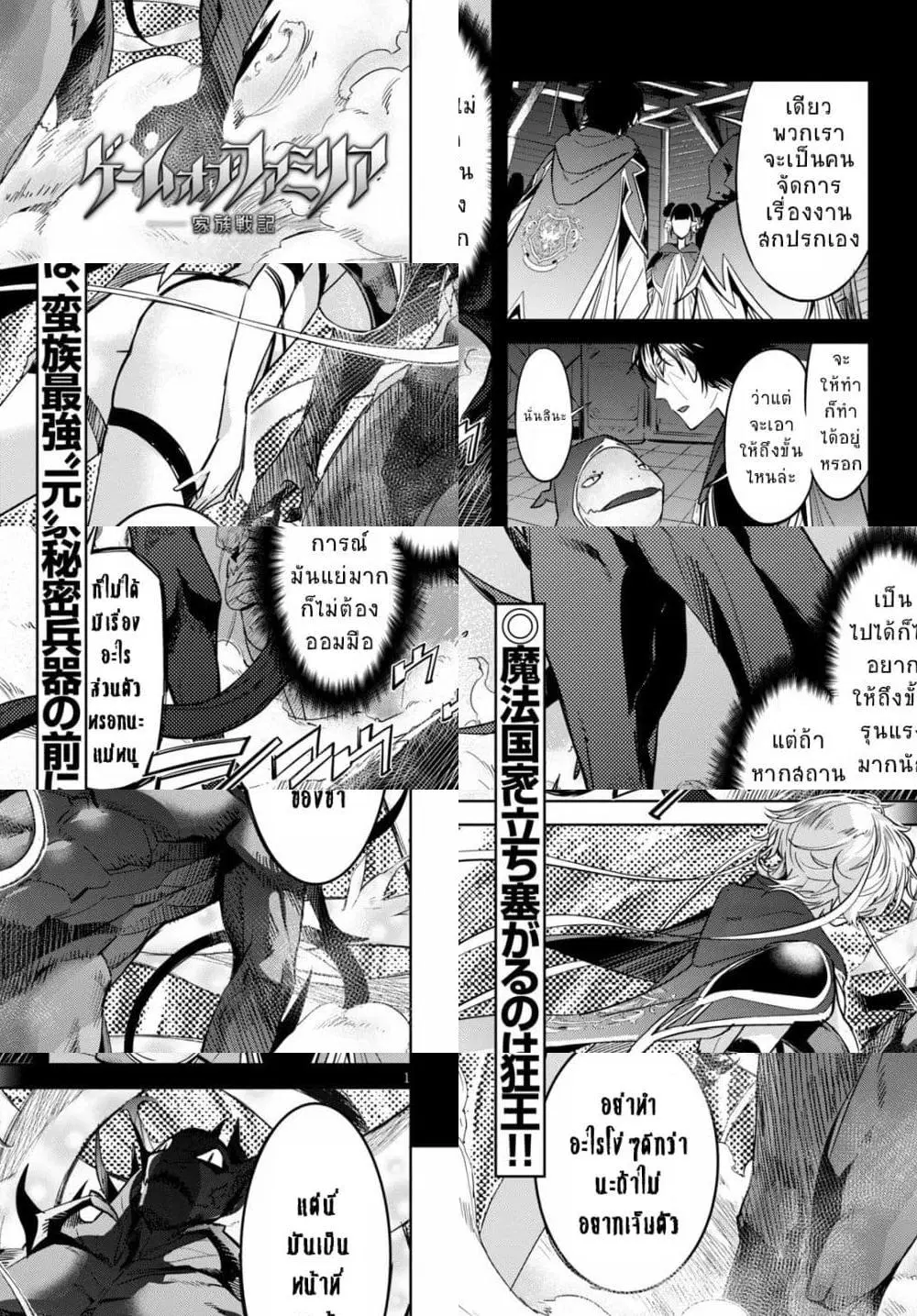 Game obu Familia - Family Senki ตอนที่ 24 หน้า 1