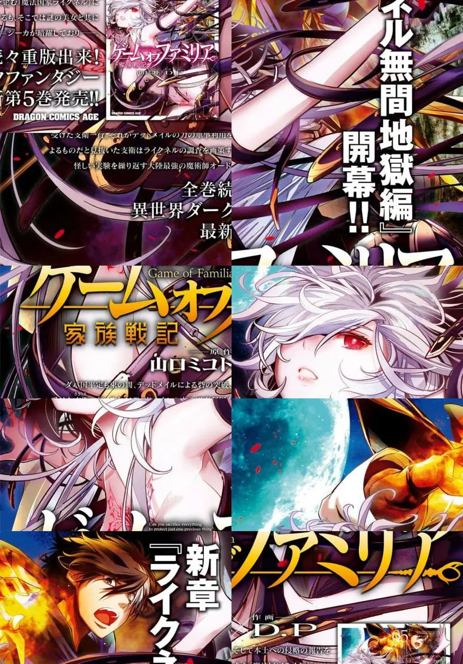 Game obu Familia – Family Senki ตอนที่ 25 หน้า 3