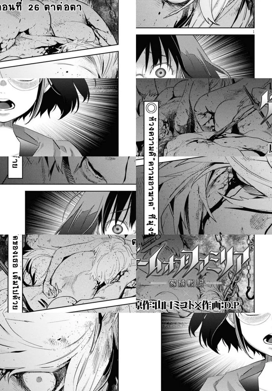 Game obu Familia – Family Senki ตอนที่ 26 หน้า 1