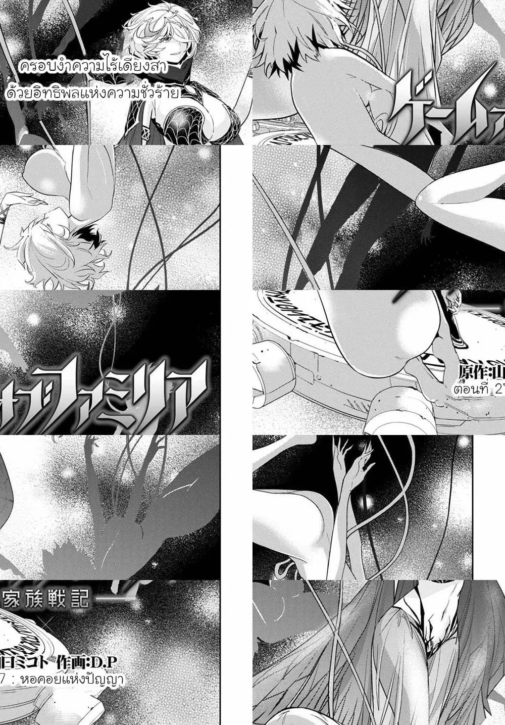 Game obu Familia - Family Senki ตอนที่ 27 หน้า 2