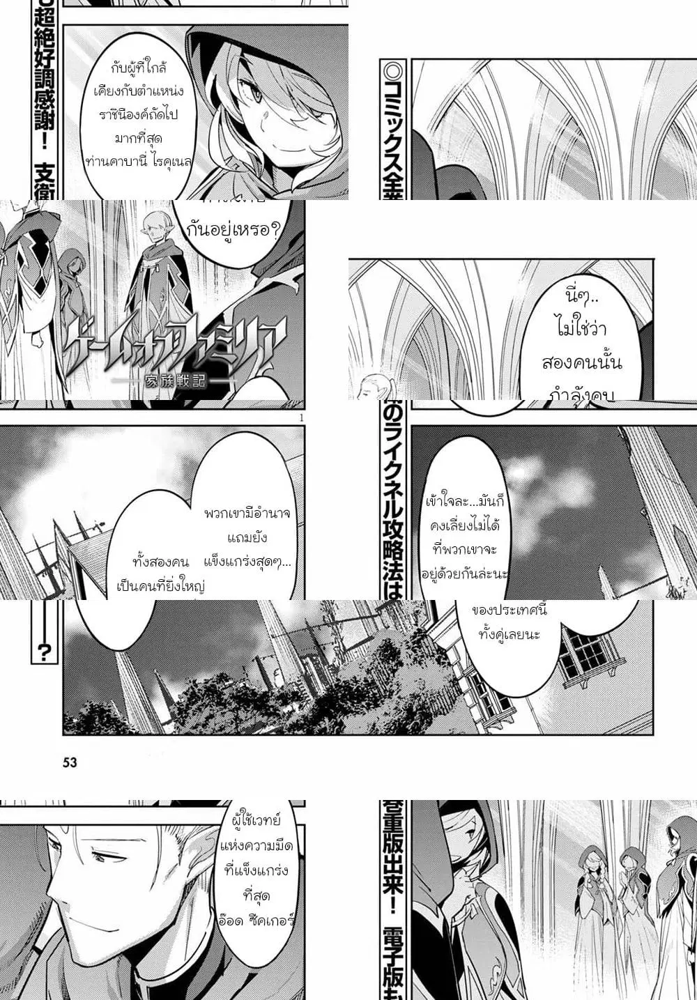 Game obu Familia - Family Senki ตอนที่ 27 หน้า 3
