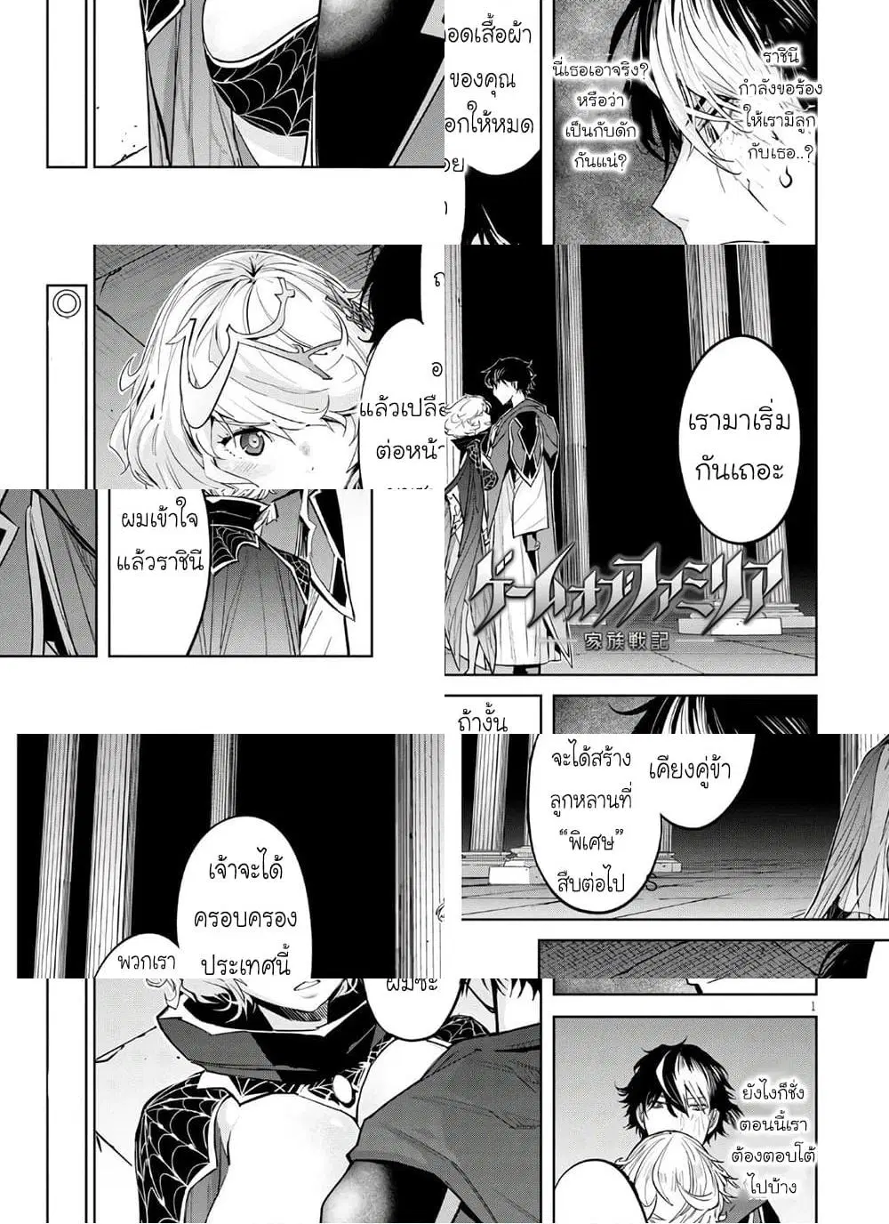 Game obu Familia - Family Senki ตอนที่ 28 หน้า 1