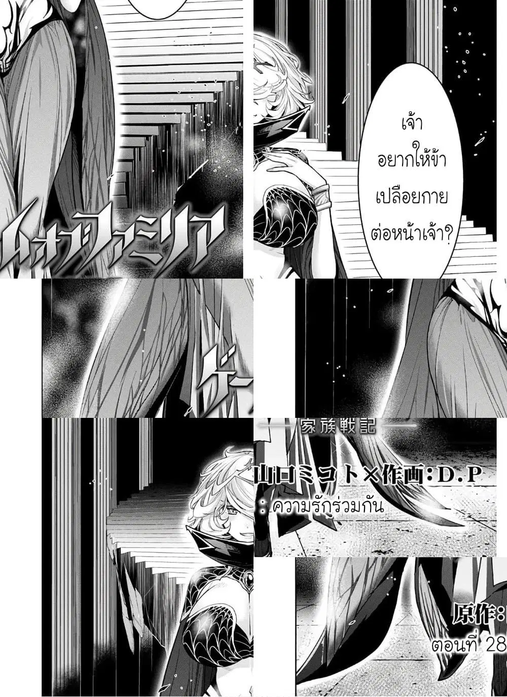 Game obu Familia - Family Senki ตอนที่ 28 หน้า 2
