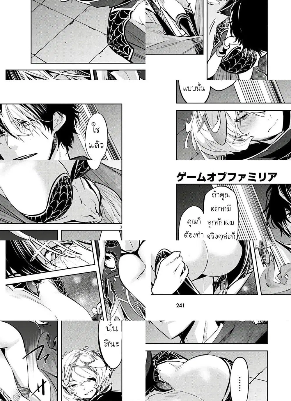 Game obu Familia - Family Senki ตอนที่ 28 หน้า 3
