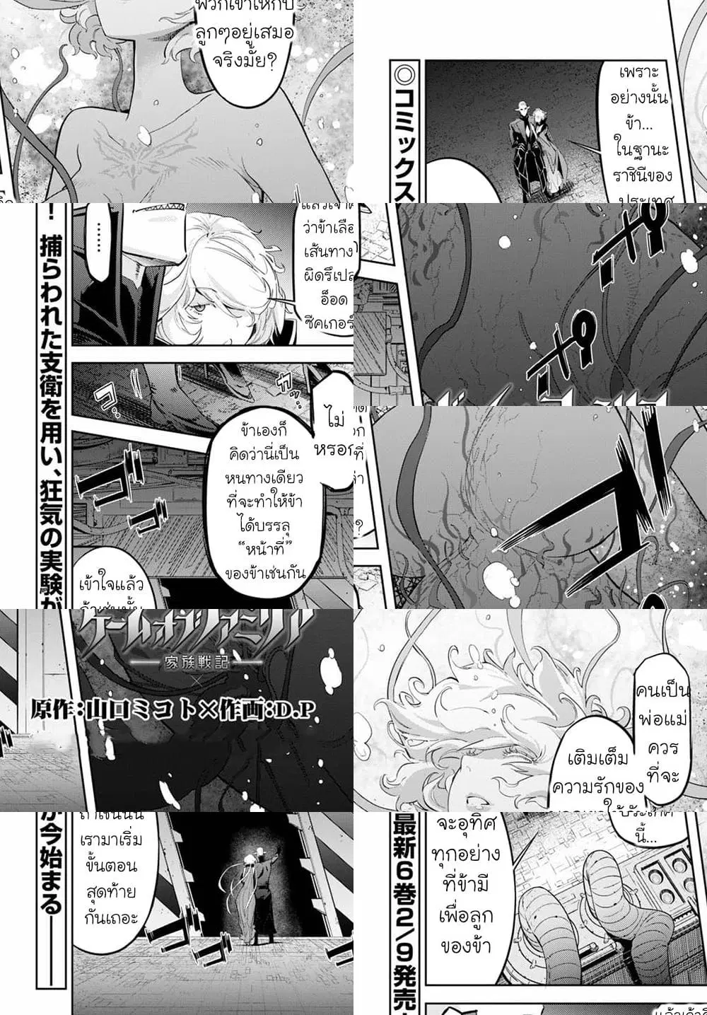 Game obu Familia - Family Senki ตอนที่ 29 หน้า 1