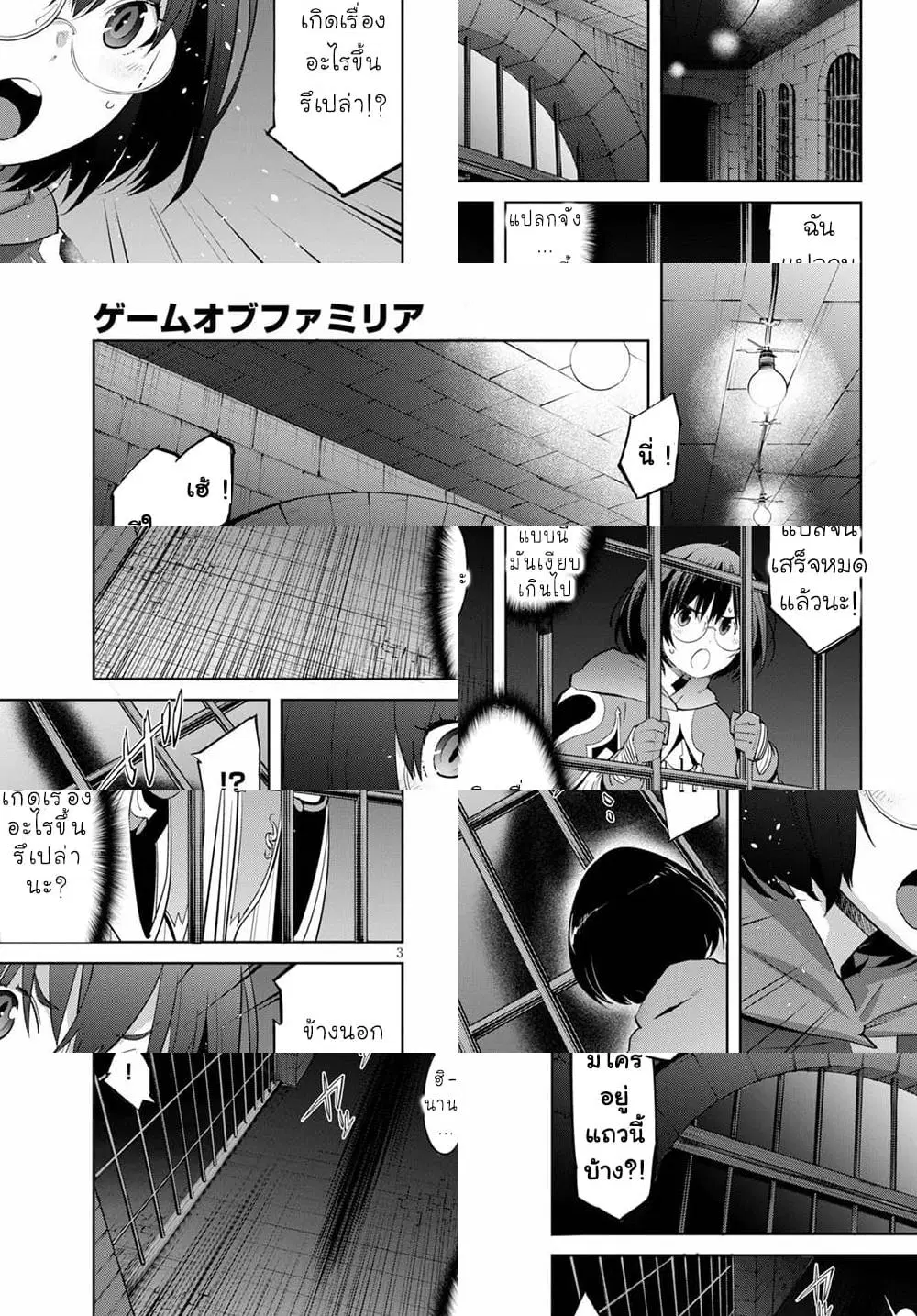 Game obu Familia - Family Senki ตอนที่ 29 หน้า 3
