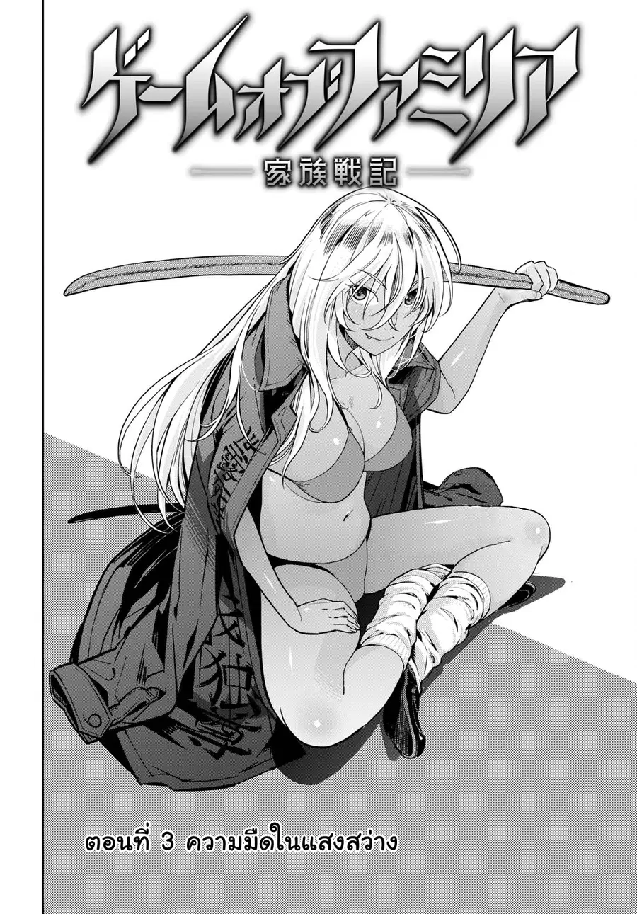 Game obu Familia - Family Senki ตอนที่ 3 หน้า 2