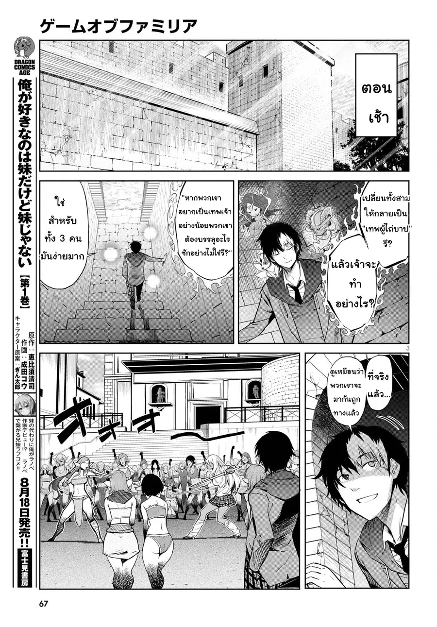 Game obu Familia - Family Senki ตอนที่ 3 หน้า 3