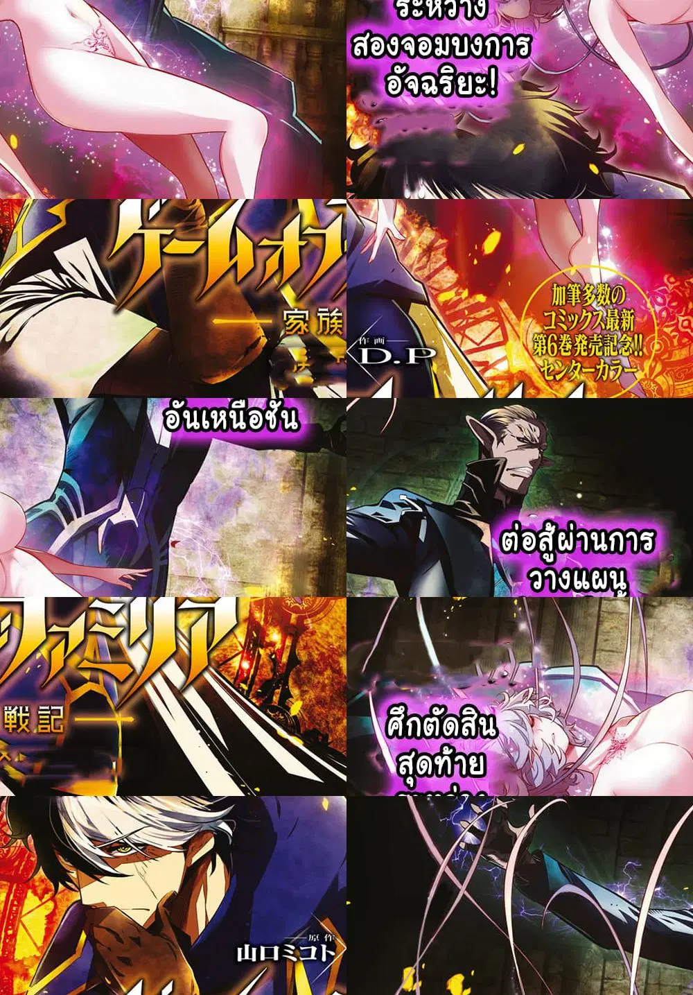 Game obu Familia - Family Senki ตอนที่ 30 หน้า 1