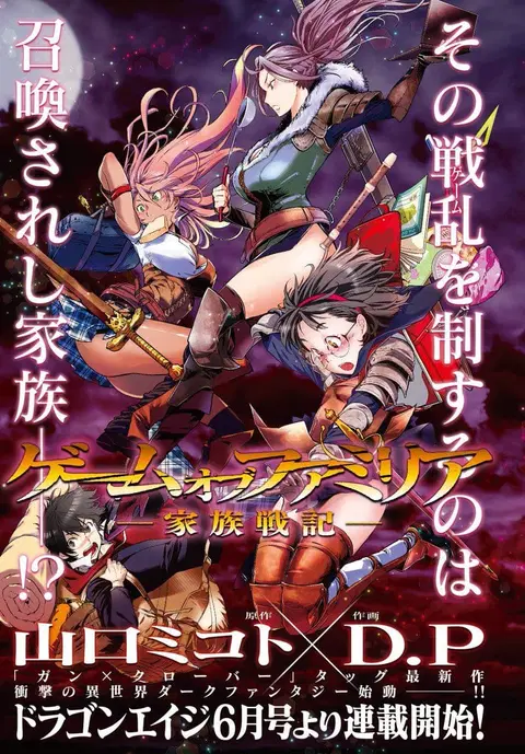 Game obu Familia – Family Senki ตอนที่ 31 หน้า 1