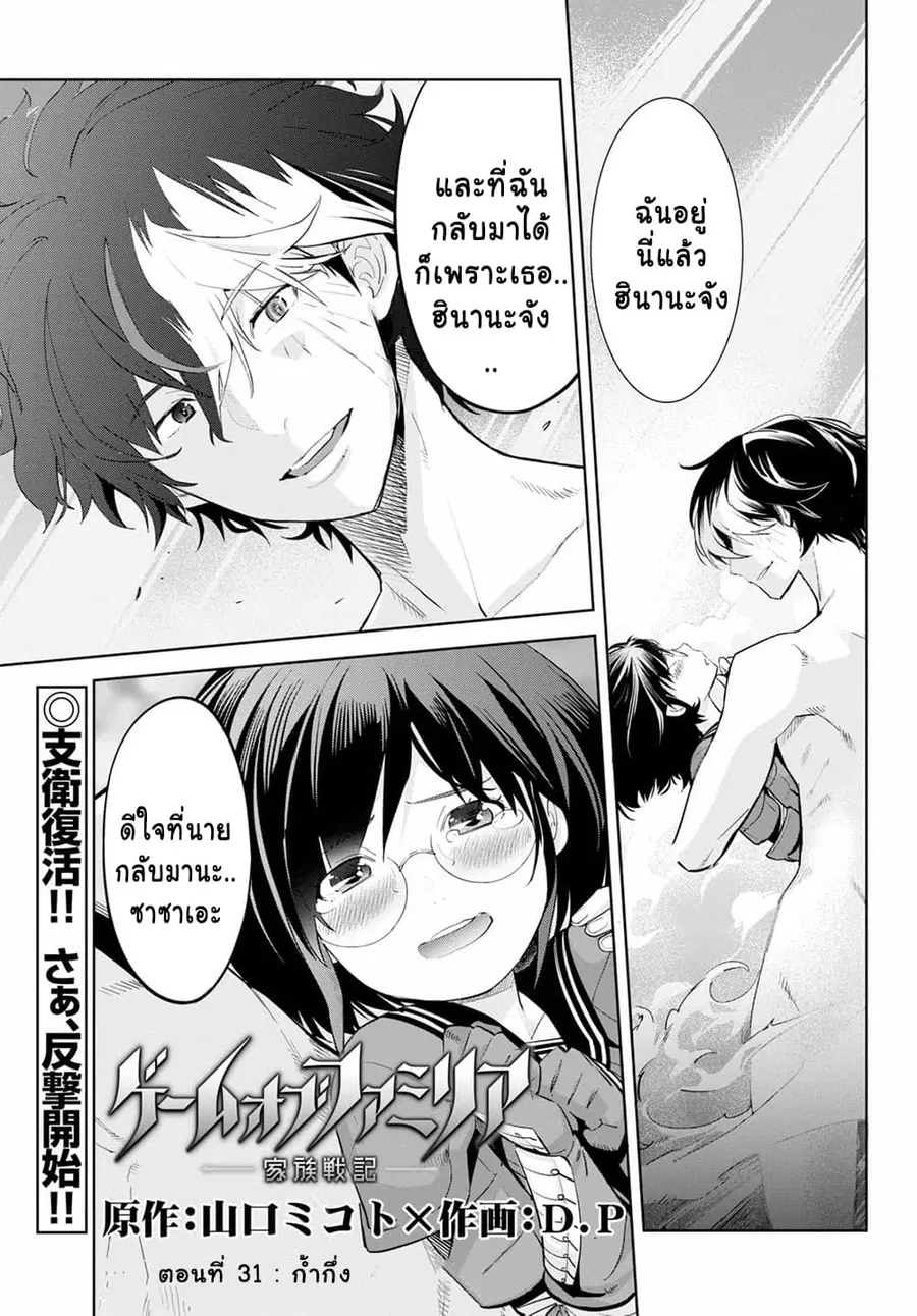 Game obu Familia – Family Senki ตอนที่ 31 หน้า 2