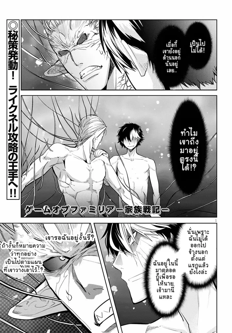 Game obu Familia – Family Senki ตอนที่ 32 หน้า 1