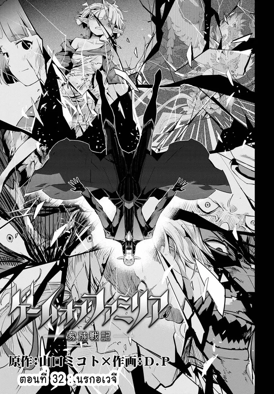 Game obu Familia – Family Senki ตอนที่ 32 หน้า 3