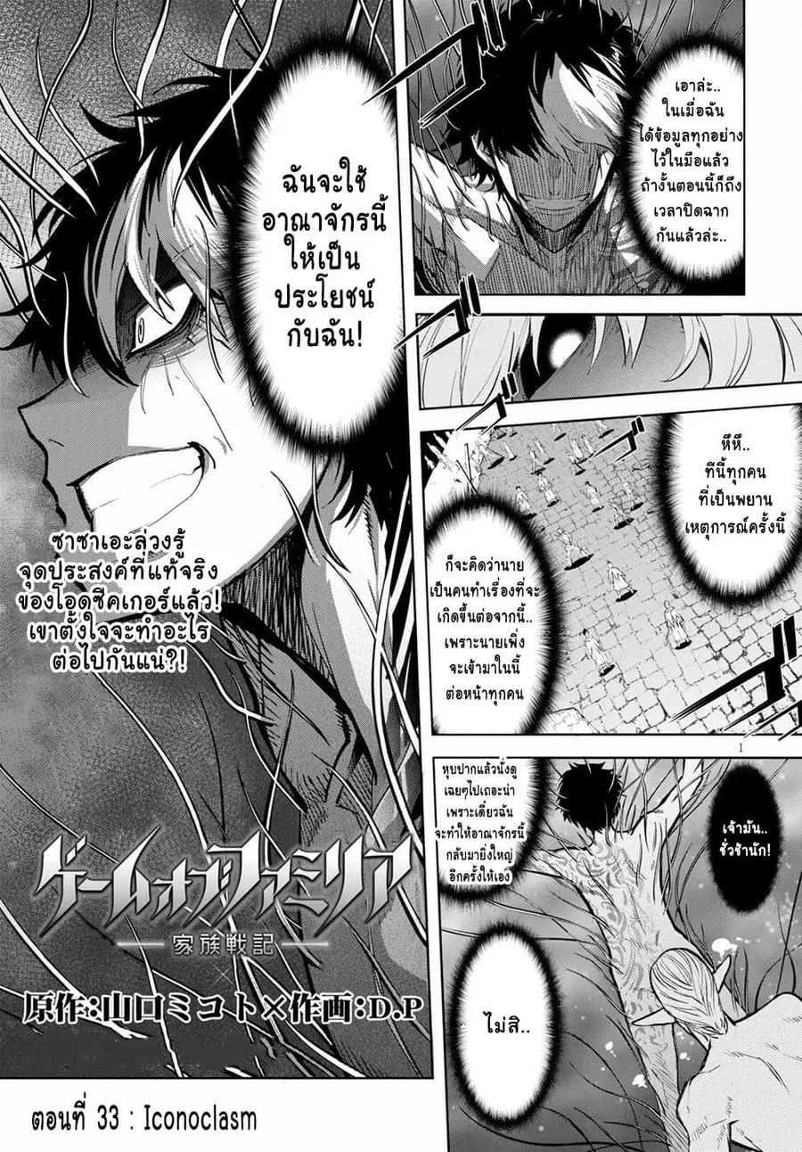 Game obu Familia - Family Senki ตอนที่ 33 หน้า 1